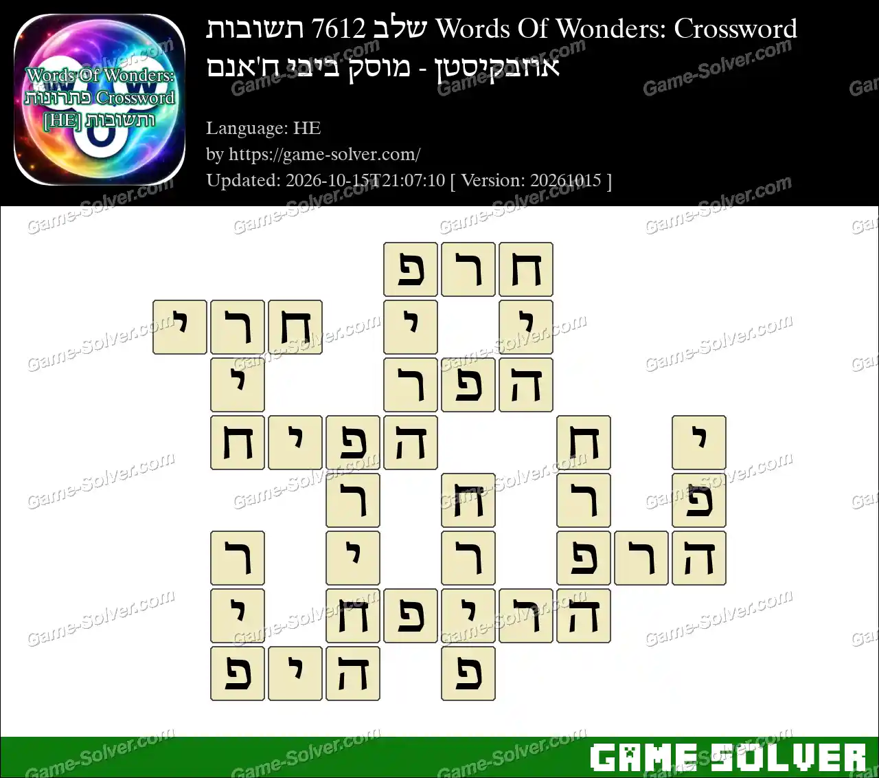 Words Of Wonders: Crossword שלב 7612 תשובות – אוזבקיסטן – מוסק ביבי ח’אנם